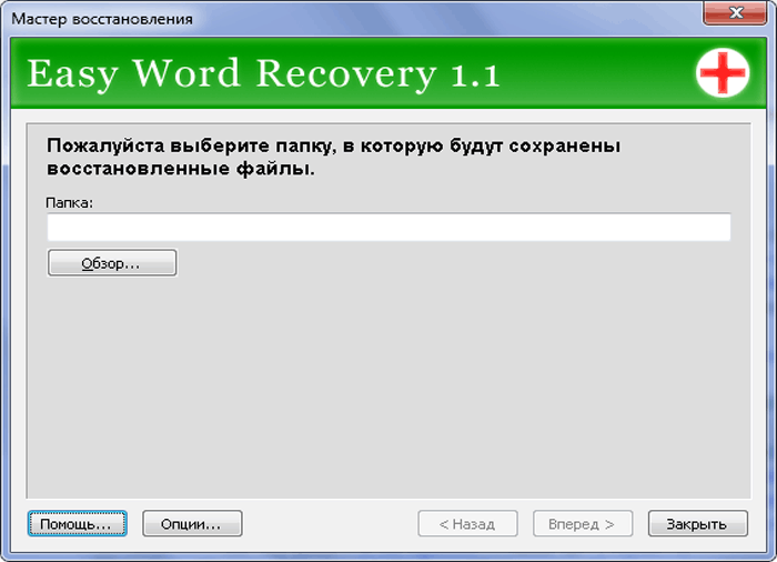 Easy word recovery ключ скачать бесплатно